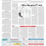 صفحه ۱۱ – ۰۳ دی ۱۳۹۶