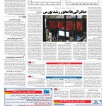 صفحه ۱۱ – ۰۴ دی ۱۳۹۶