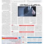 صفحه ۱۱ – ۰۶ دی ۱۳۹۶