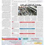 صفحه ۱۱ – ۳۰ آذر ۱۳۹۶