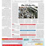 صفحه ۱۱ – ۰۹ آذر ۱۳۹۶