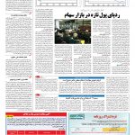 صفحه ۱۱ – ۰۸ آذر ۱۳۹۶