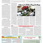 صفحه ۱۱ – ۳۰ آبان ۱۳۹۶