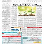 صفحه ۱۱ – ۲۹ آبان ۱۳۹۶