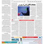 صفحه ۱۱ – ۲۷ آبان ۱۳۹۶