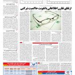 صفحه ۱۱ – ۲۵ آبان ۱۳۹۶