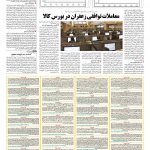صفحه ۱۱ – ۲۴ آبان ۱۳۹۶