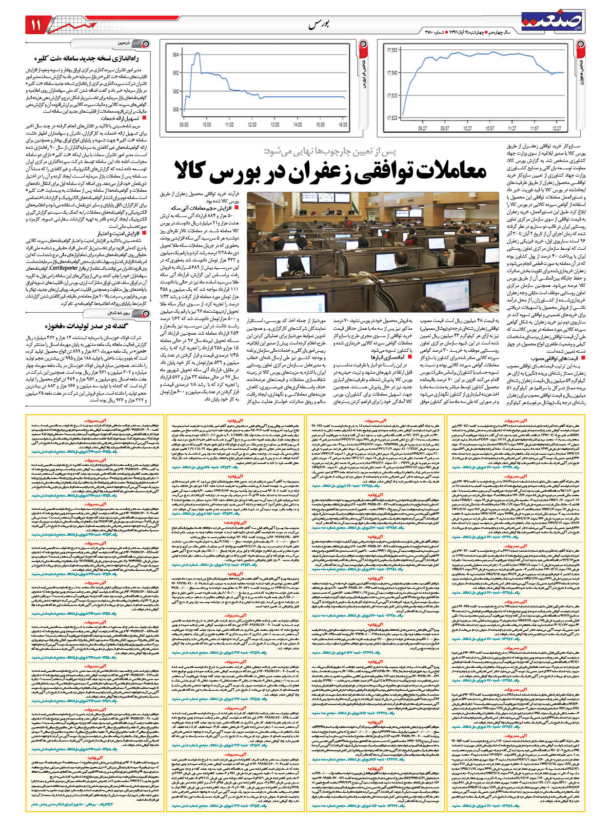 ۱۳۹۶۰۸۲۴۱۱