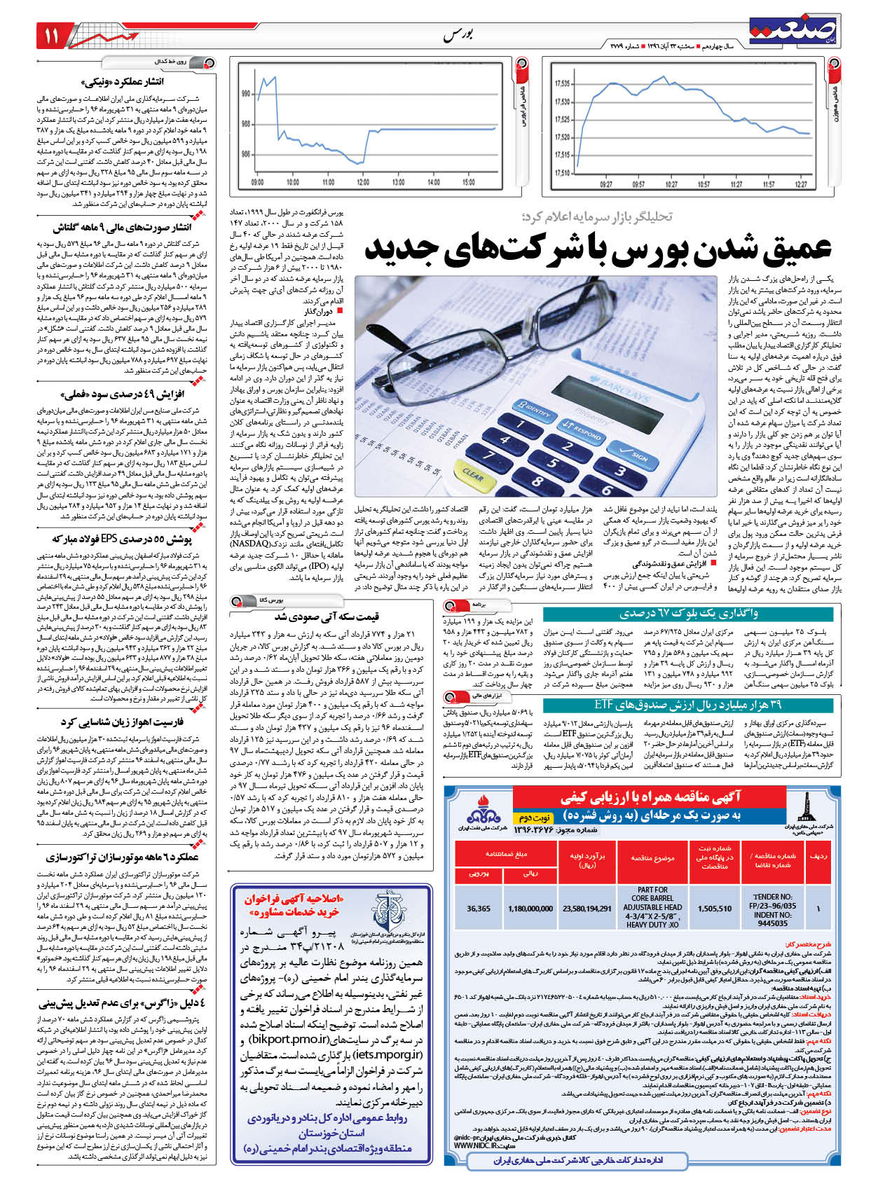 ۱۳۹۶۰۸۲۳۱۱