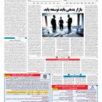 صفحه ۱۱ – ۲۶ دی ۱۳۹۷