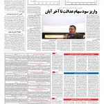 صفحه ۱۱ – ۲۱ آبان ۱۳۹۶
