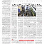 صفحه ۱۱ – ۱۱ آبان ۱۳۹۶