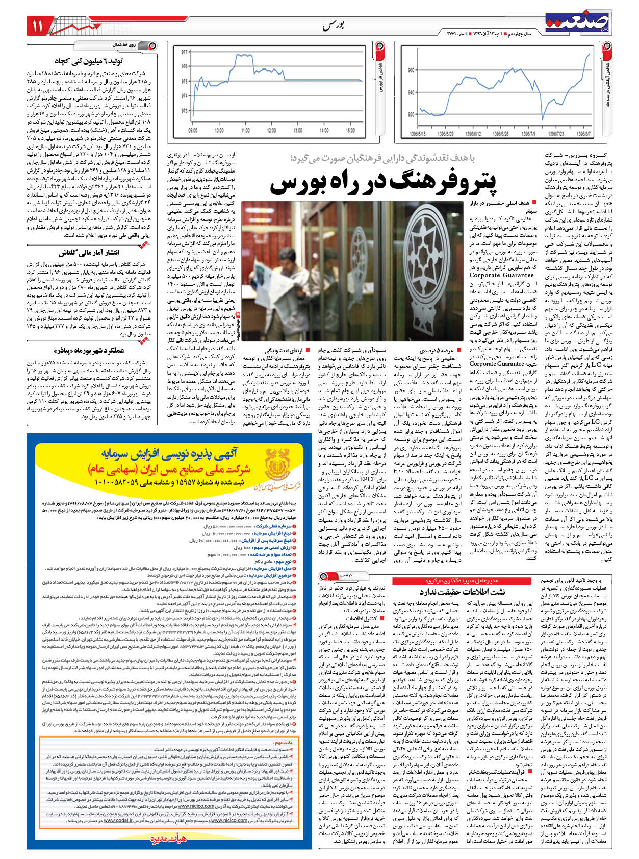 ۱۳۹۶۰۸۱۳۱۱