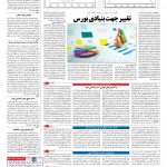 صفحه ۱۱ – ۱۷ آبان ۱۳۹۶