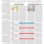 صفحه ۱۱ – ۰۲ آبان ۱۳۹۶