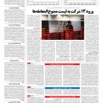 صفحه ۱۱ – ۰۳ آبان ۱۳۹۶