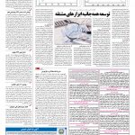 صفحه ۱۱ – ۰۴ آبان ۱۳۹۶