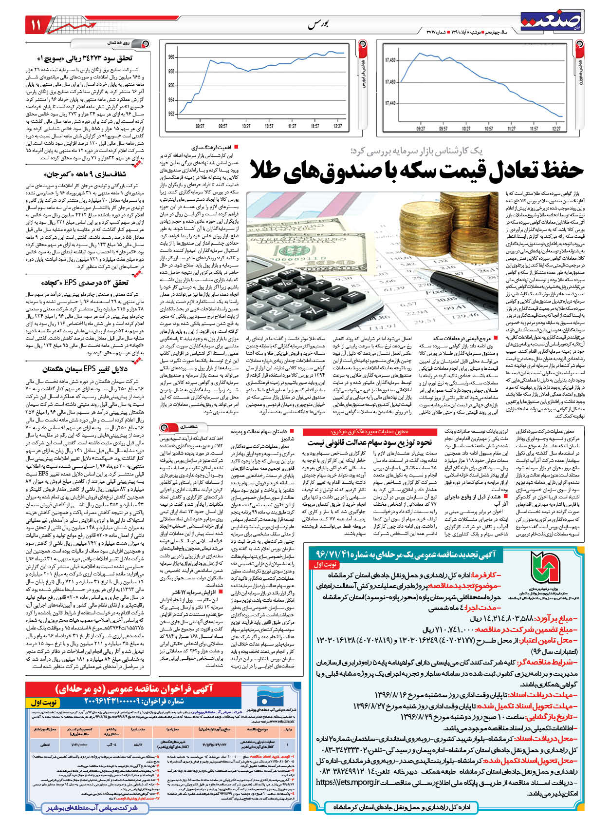 ۱۳۹۶۰۸۰۸۱۱