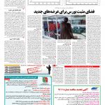 صفحه ۱۱ – ۰۹ آبان ۱۳۹۶