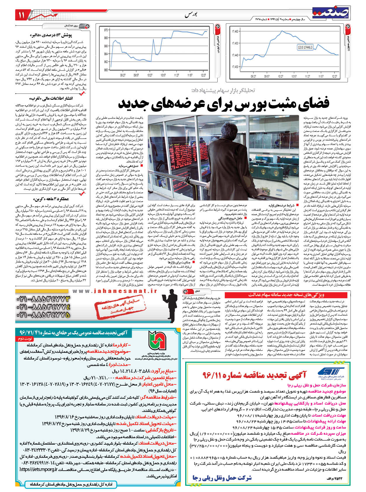 ۱۳۹۶۰۸۰۹۱۱