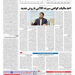 صفحه ۱۱ – ۲۹ مهر ۱۳۹۶