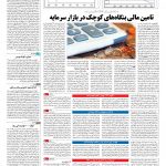صفحه ۱۱ – ۲۷ مهر ۱۳۹۶
