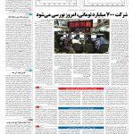 صفحه ۱۱ – ۲۶ مهر ۱۳۹۶