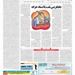 صفحه ۱۱ – ۰۱ بهمن ۱۳۹۷