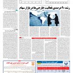 صفحه ۱۱ – ۲۳ مهر ۱۳۹۶