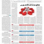 صفحه ۱۱ – ۲۵ مهر ۱۳۹۶