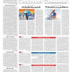 صفحه ۱۱ – ۲۰ مهر ۱۳۹۶
