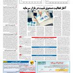 صفحه ۱۱ – ۱۹ مهر ۱۳۹۶