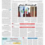 صفحه ۱۱ – ۱۸ مهر ۱۳۹۶