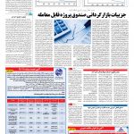 صفحه ۱۱ – ۱۷ مهر ۱۳۹۶