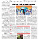 صفحه ۱۱ – ۱۶ مهر ۱۳۹۶