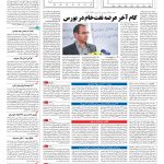 صفحه ۱۱ – ۱۳ مهر ۱۳۹۶