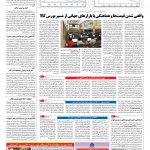 صفحه ۱۱ – ۱۲ مهر ۱۳۹۶