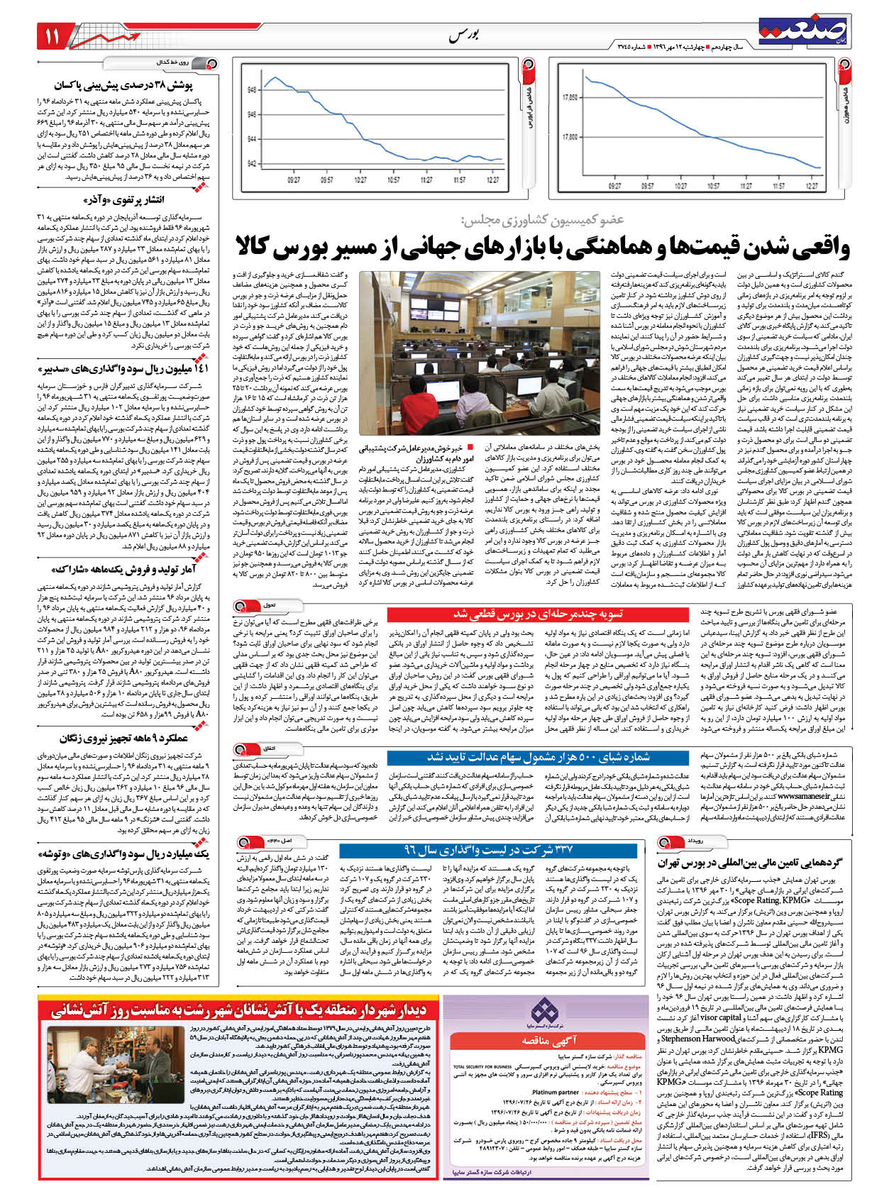 ۱۳۹۶۰۷۱۲۱۱