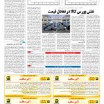 صفحه ۱۱ – ۱۱ مهر ۱۳۹۶
