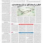 صفحه ۱۱ – ۰۶ مهر ۱۳۹۶
