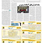 صفحه ۱۱ – ۰۴ مهر ۱۳۹۶