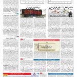 صفحه ۱۱ – ۰۲ مهر ۱۳۹۶
