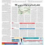 صفحه ۱۱ – ۲۵ شهریور ۱۳۹۶