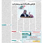 صفحه ۱۱ – ۰۲ بهمن ۱۳۹۷