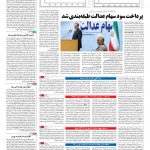 صفحه ۱۱ – ۲۸ شهریور ۱۳۹۶