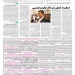 صفحه ۱۱ – ۲۹ شهریور ۱۳۹۶
