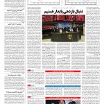 صفحه ۱۱ – ۲۳ شهریور ۱۳۹۶
