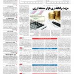 صفحه ۱۱ – ۲۲ شهریور ۱۳۹۶