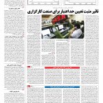 صفحه ۱۱ – ۲۱ شهریور ۱۳۹۶