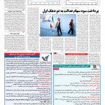 صفحه ۱۱ – ۲۰ شهریور ۱۳۹۶